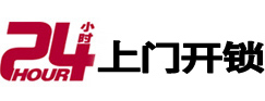 成都市24小时锁行